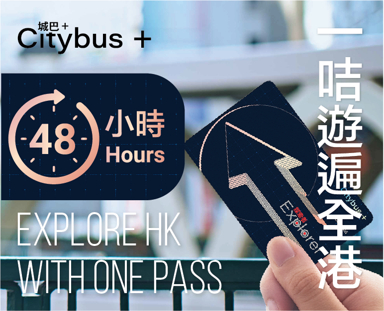 (Product image of Citybus+ Explorer | 48 Hours Unlimited Rides on HK City Sightseeing Open-top Bus Day & Night Tour and Citybus Urban Routes)