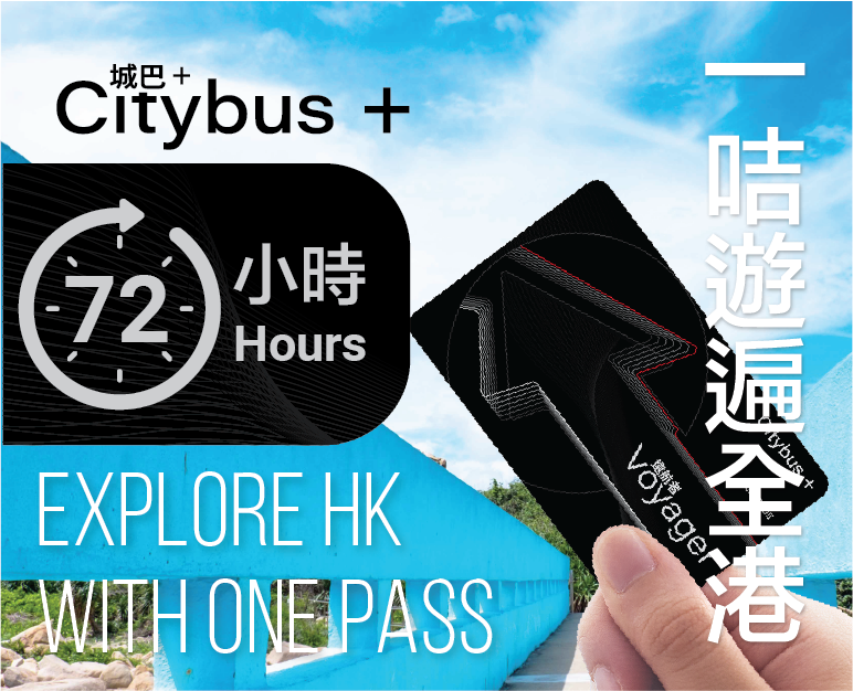 (Product image of Citybus+ Voyager | 72 Hours Unlimited Rides on all Citybus Routes (Including HK City Sightseeing Open-top Bus Day & Night Tour and Airport Routes))