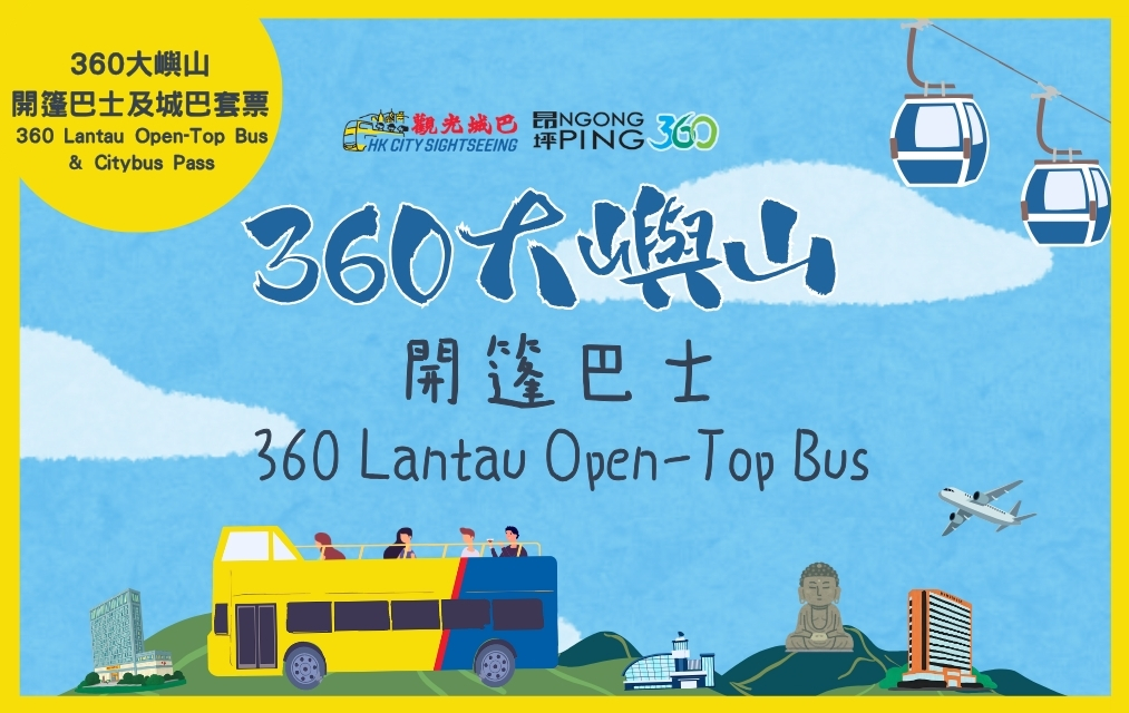 (Product image of 360 Lantau Open-Top Bus & Citybus Pass | 24 Hours Unlimited Rides on 360 Lantau Open Top Bus and all Citybus Airport & Tung Chung Routes)